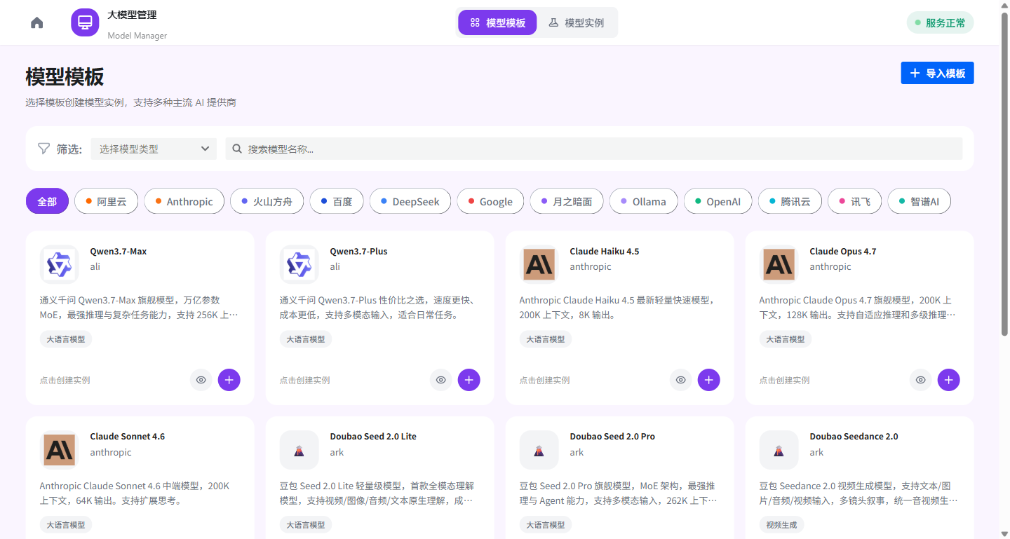 模型模板选择