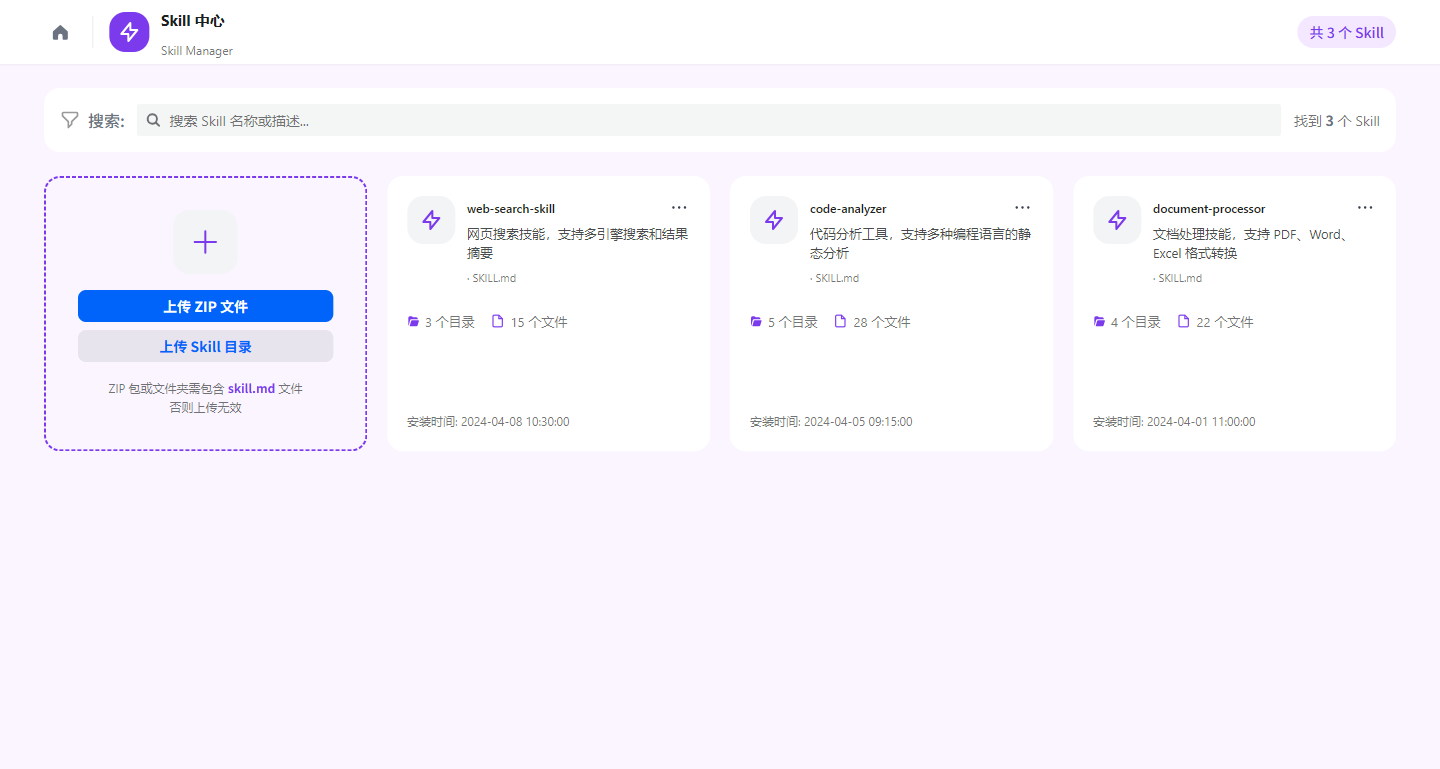 Skill 技能中心