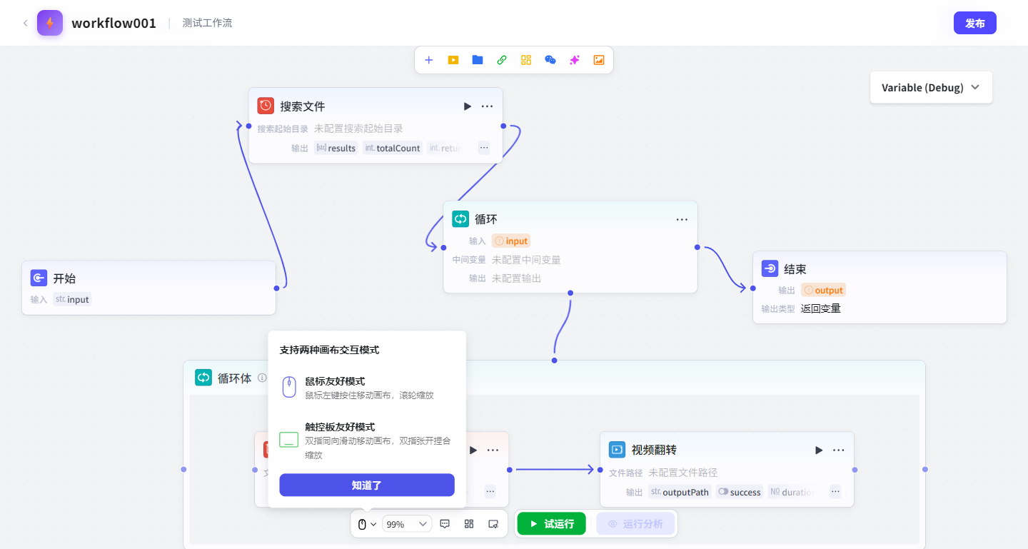 工作流编辑器——节点编排与输入输出