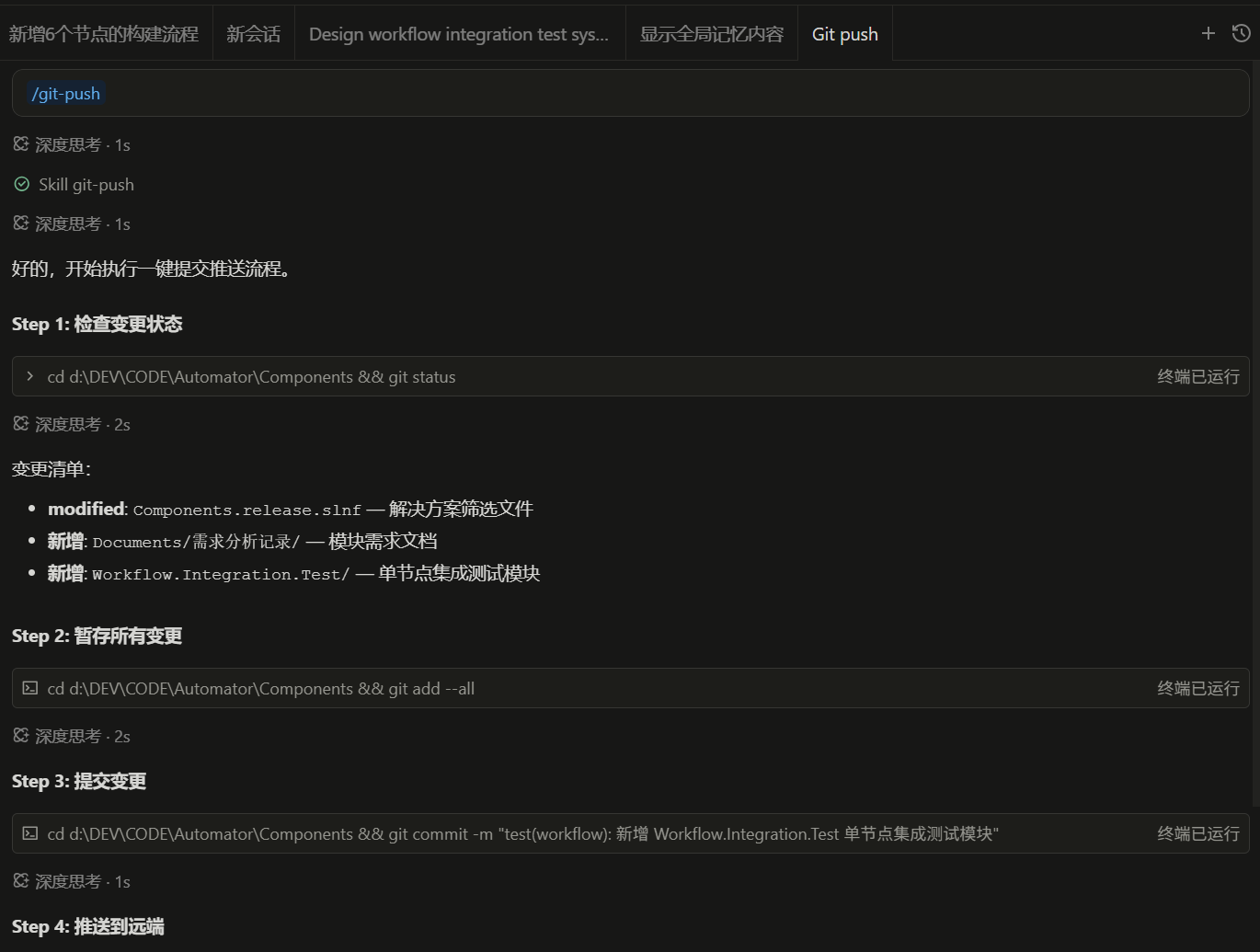 git-push 执行过程
