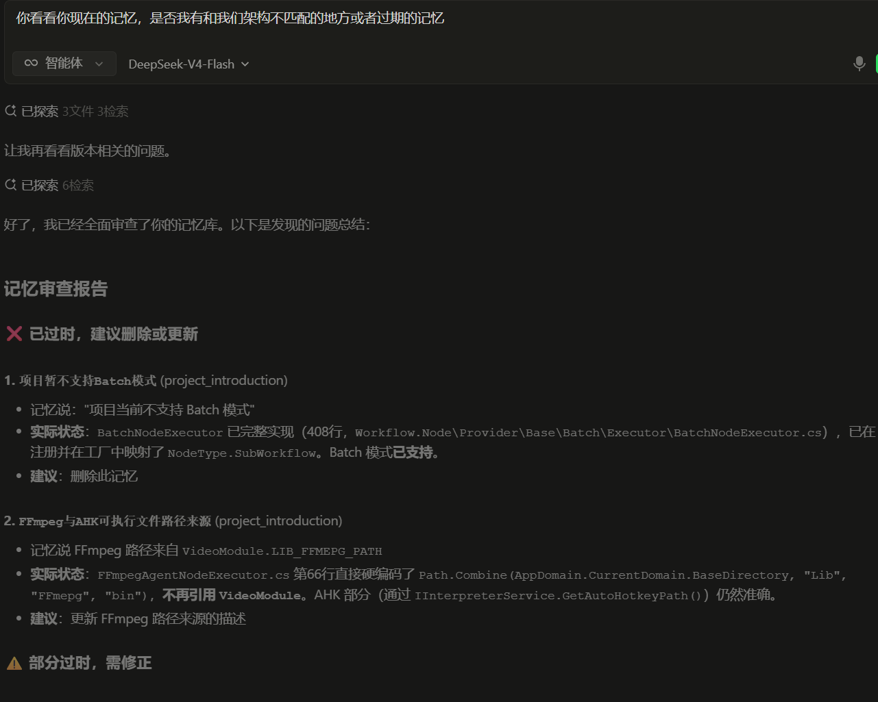 记忆审查报告示例