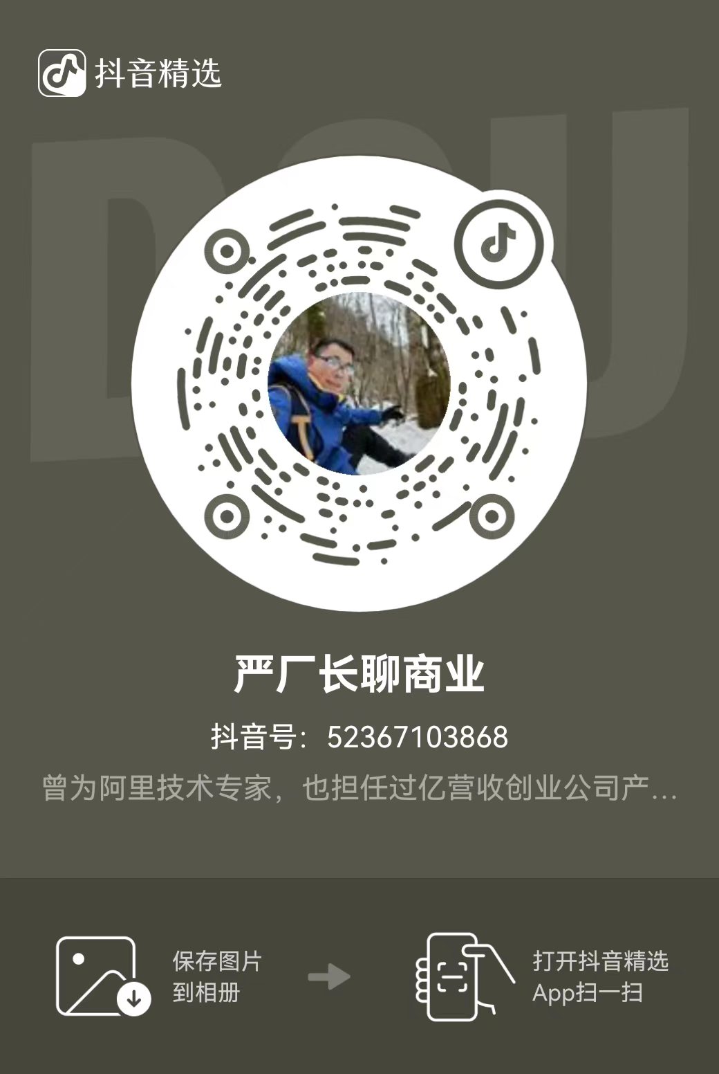 抖音:严厂长聊商业