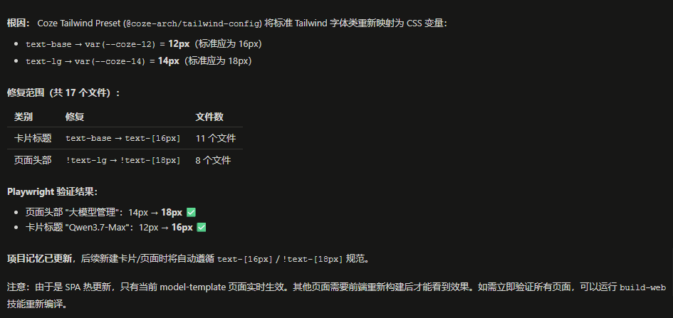 Tailwind 字体映射修复全过程